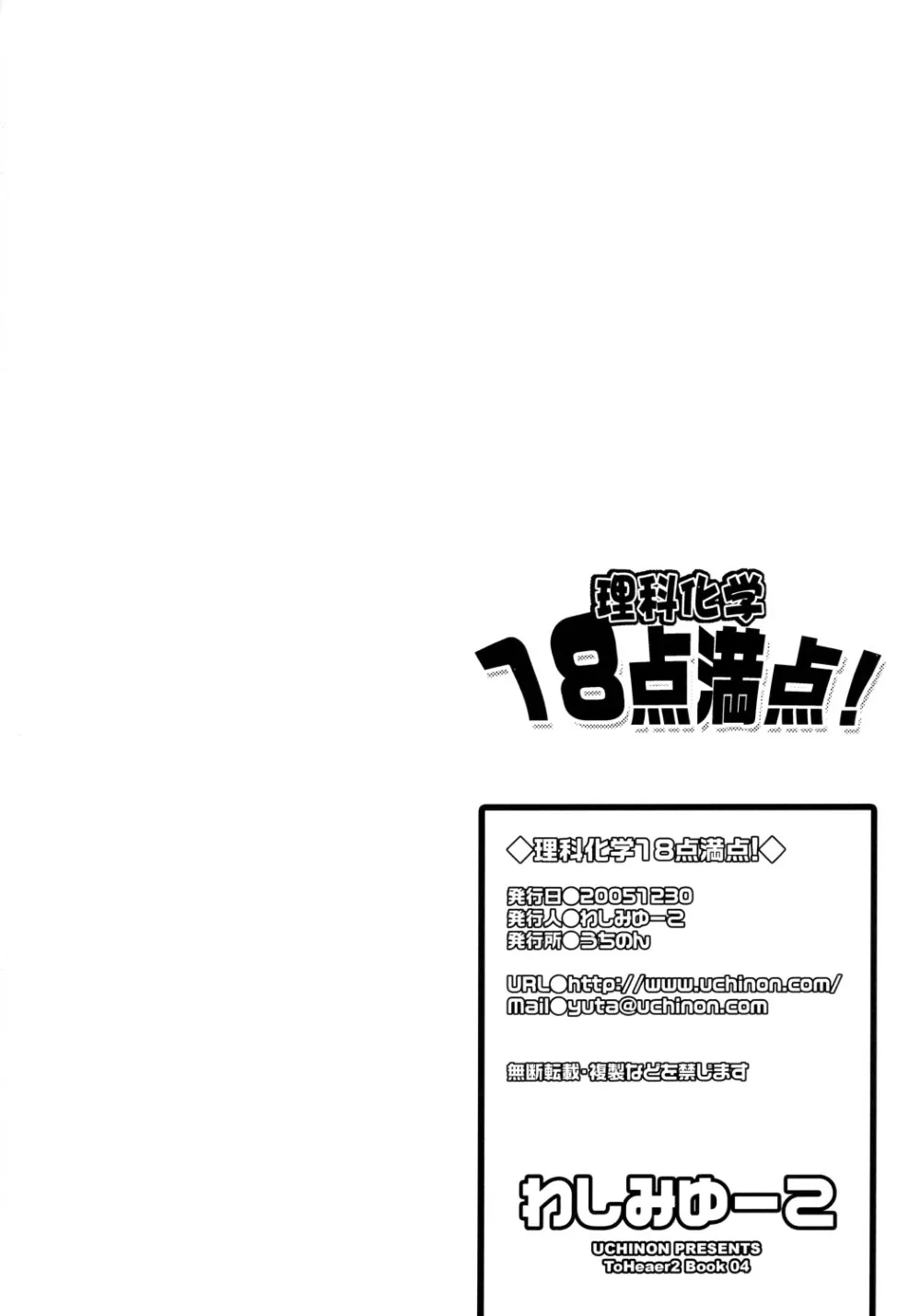 Toheart2,Rika Kagaku 18ten Manten! [Japanese][第15页]