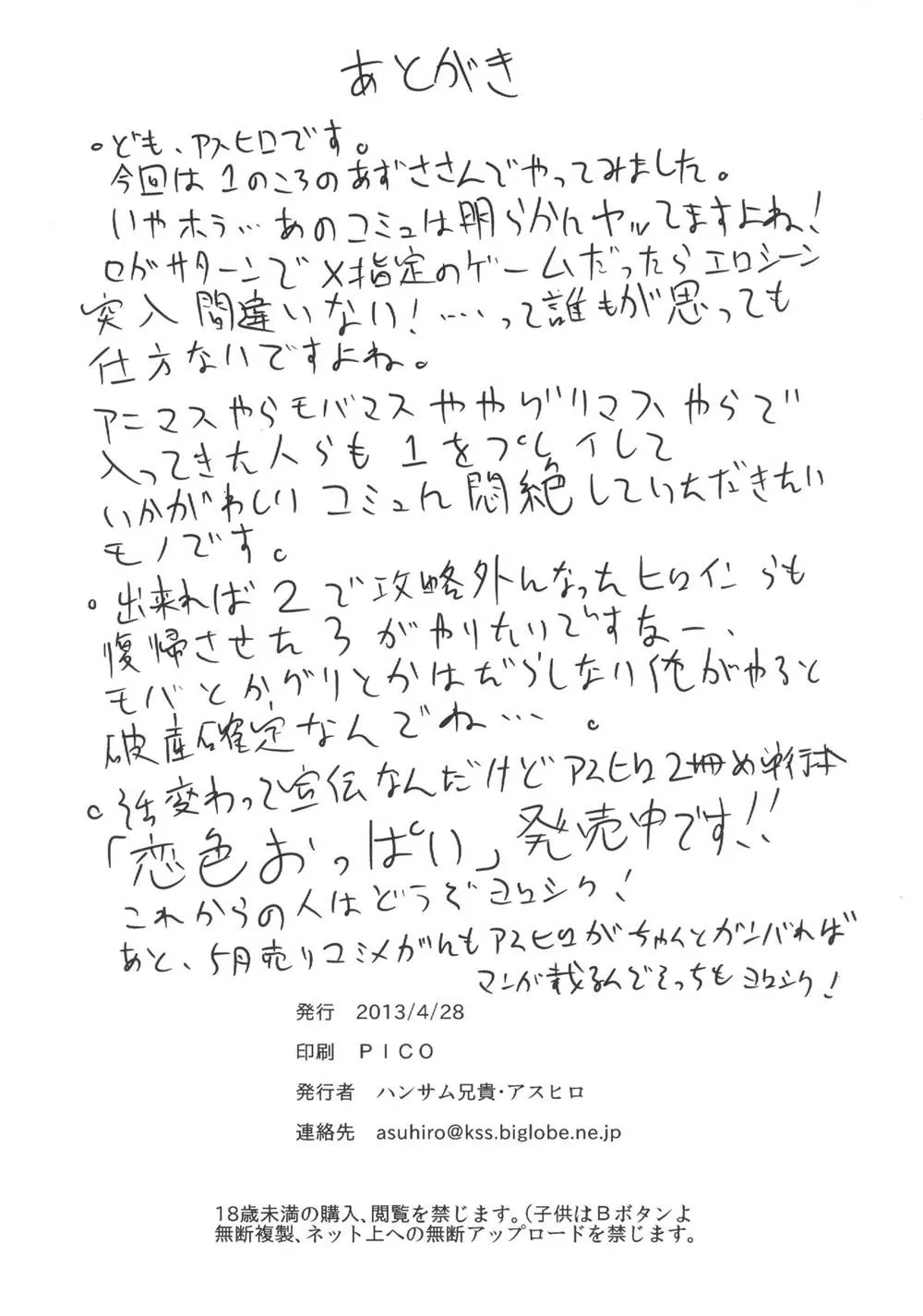 The Idolmaster,EXTRA COMMUNICATION [Japanese][第26页]