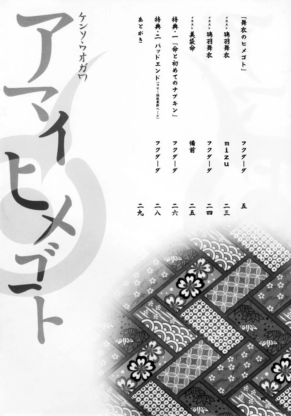 Mai-hime,Amai Himegoto [Japanese][第3页]