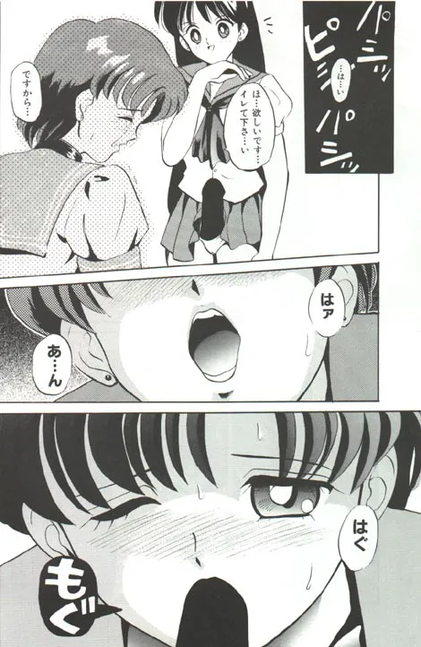Sailor Moon,Fellatio ～ Baka Ichidai Sekai Seiha Hen [Japanese][第10页]