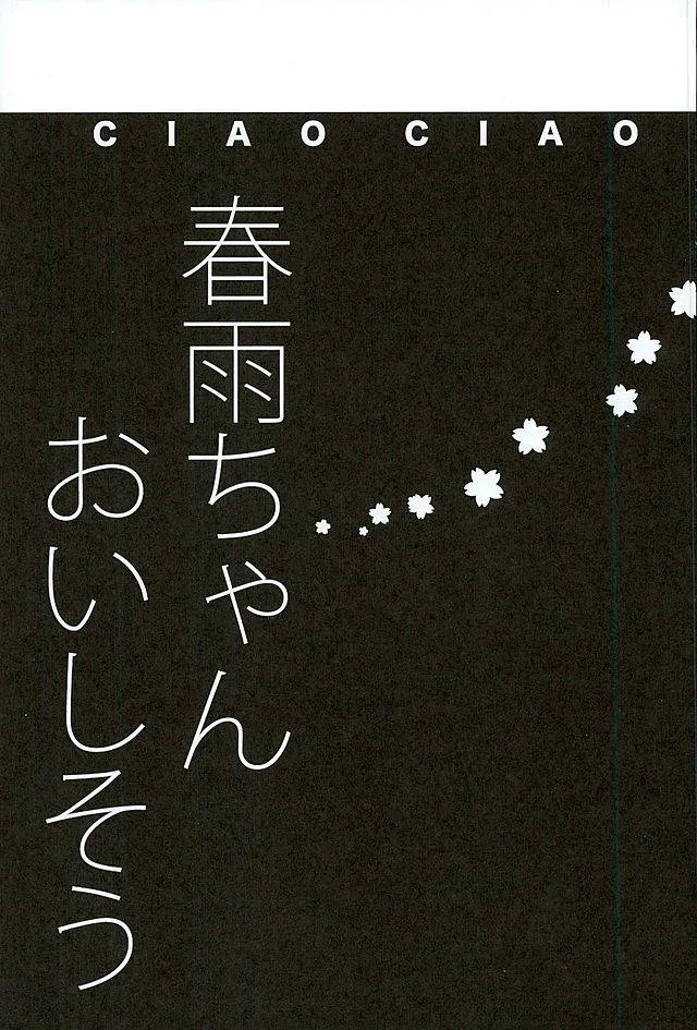 Kantai Collection,Harusame-chan Oishisou [Japanese][第2页]