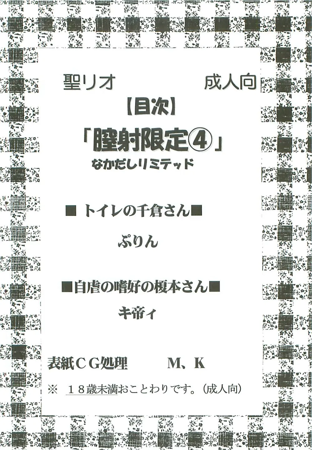 Hatsukoi Limited,Chitsui Gentei Nakadashi Limited Vol.4 [Japanese][第3页]