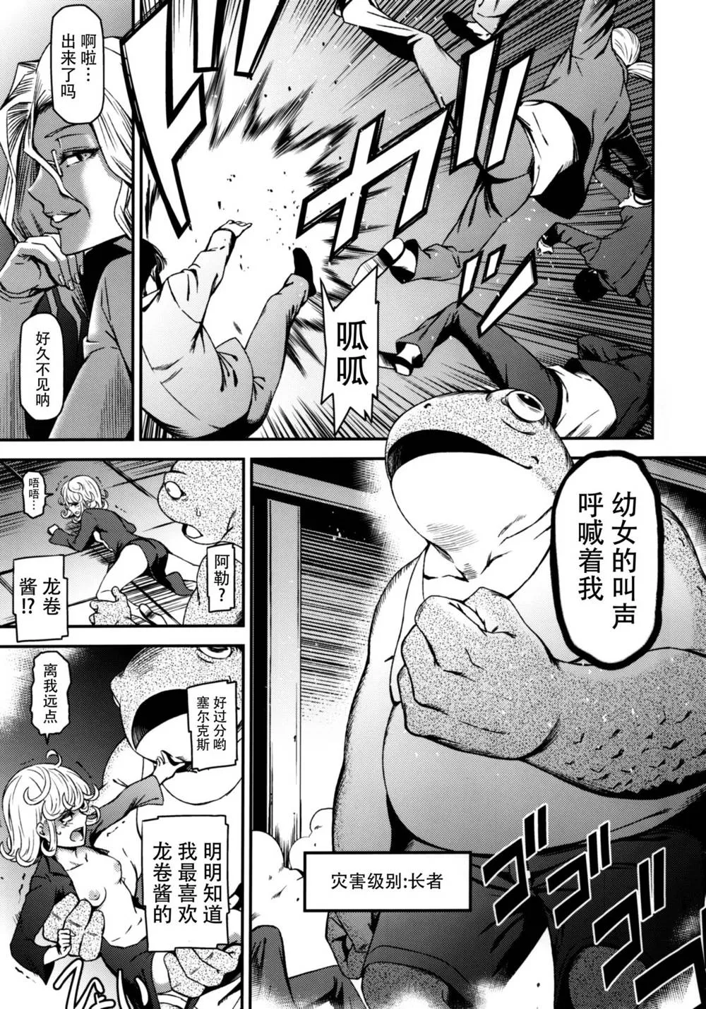 One Punch Man,ONEKutsujoku No Tatsumaki [Chinese][第15页]