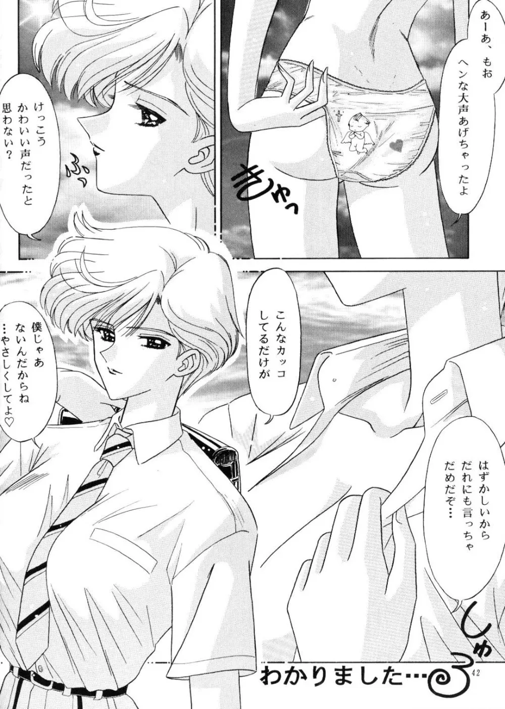 Sailor Moon,Bishoujo S Ichi [Japanese][第41页]