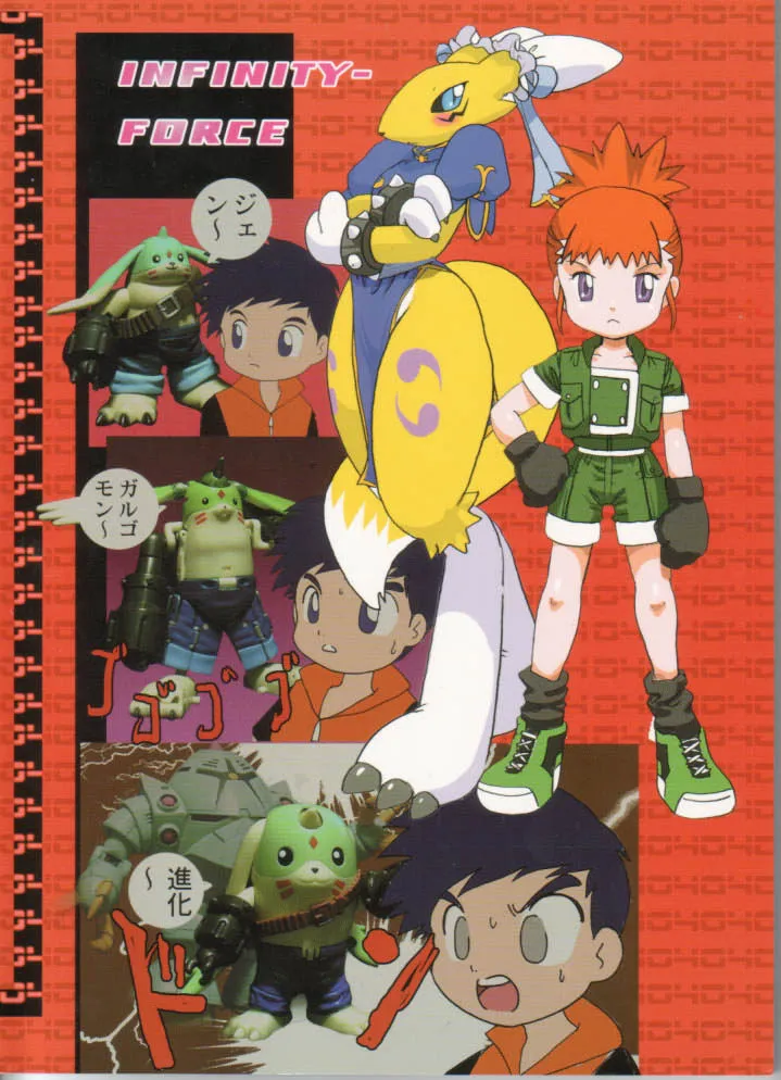 Digimon,Digitama 04 FRONTIER [Japanese][第67页]