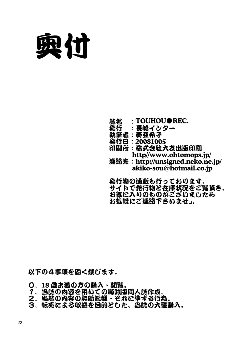 Touhou Project,TOUHOU REC [Japanese][第22页]