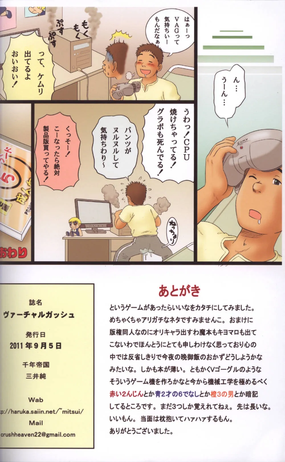 Zatch Bell,Virtual Gash-kun [Japanese][第13页]