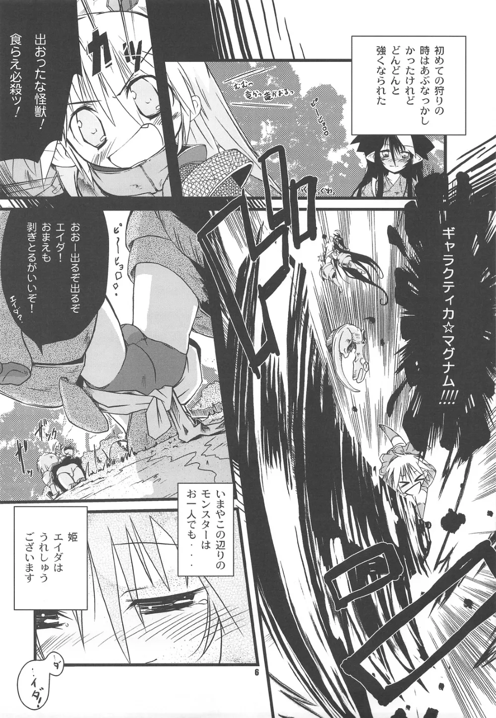Monster Hunter,G Kyuu Yakiniku Tsua [Japanese][第5页]