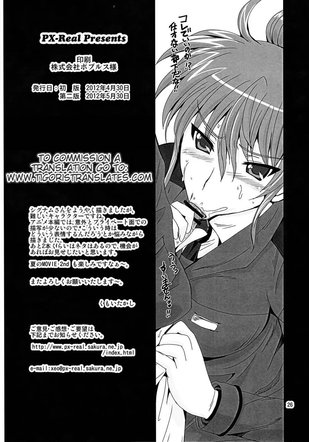 Mahou Shoujo Lyrical Nanoha,SIG Siri [English][第25页]