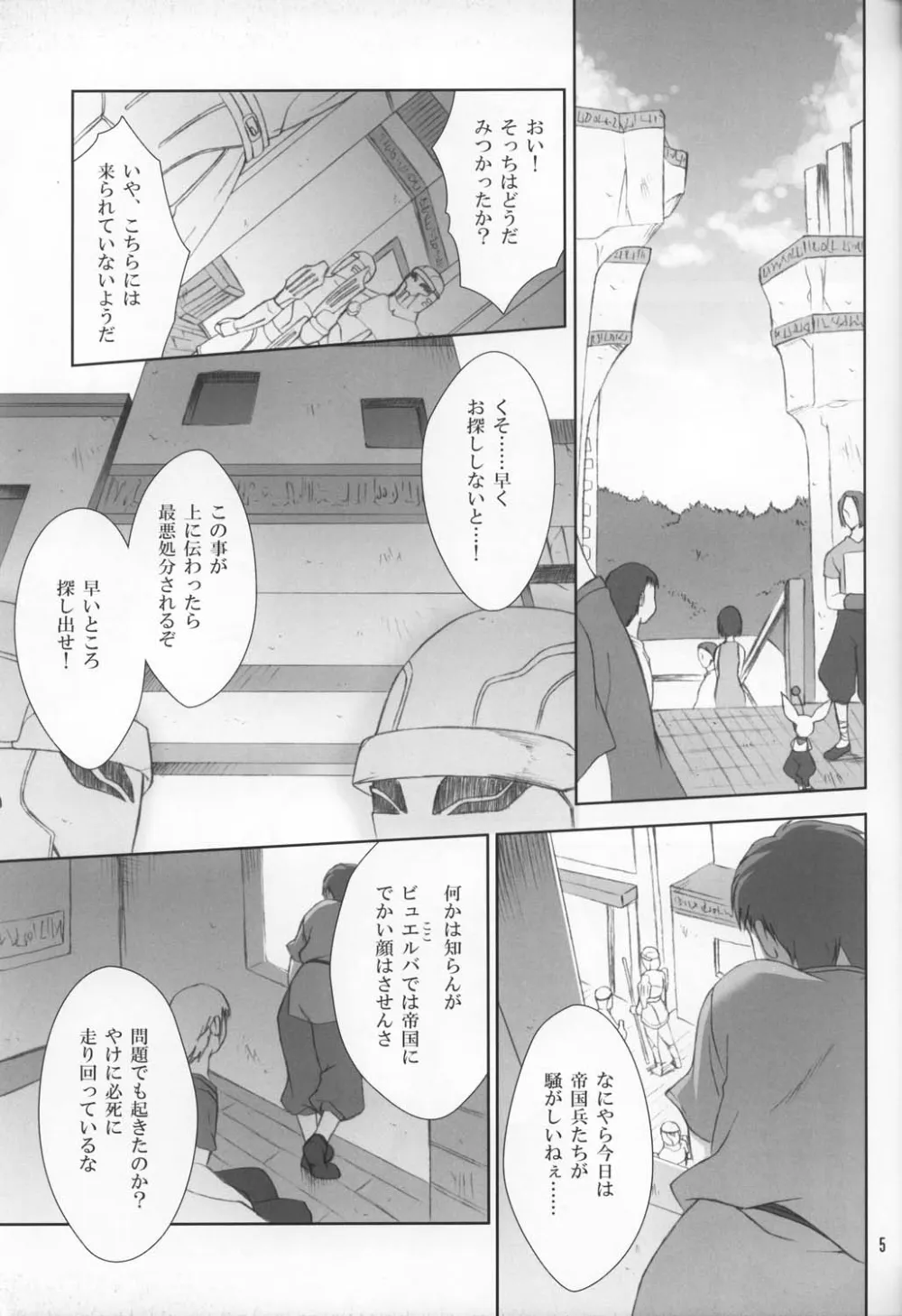 Final Fantasy Xii,Boku Wa, Oujisama | I Am A Prince. [Japanese][第6页]