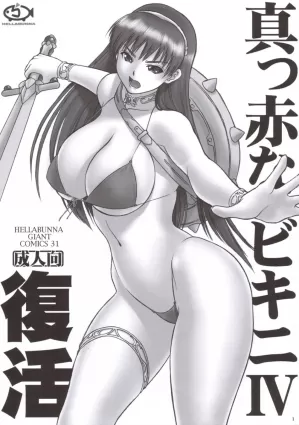 Makka Na Bikini IV Fukkatsu [Japanese]