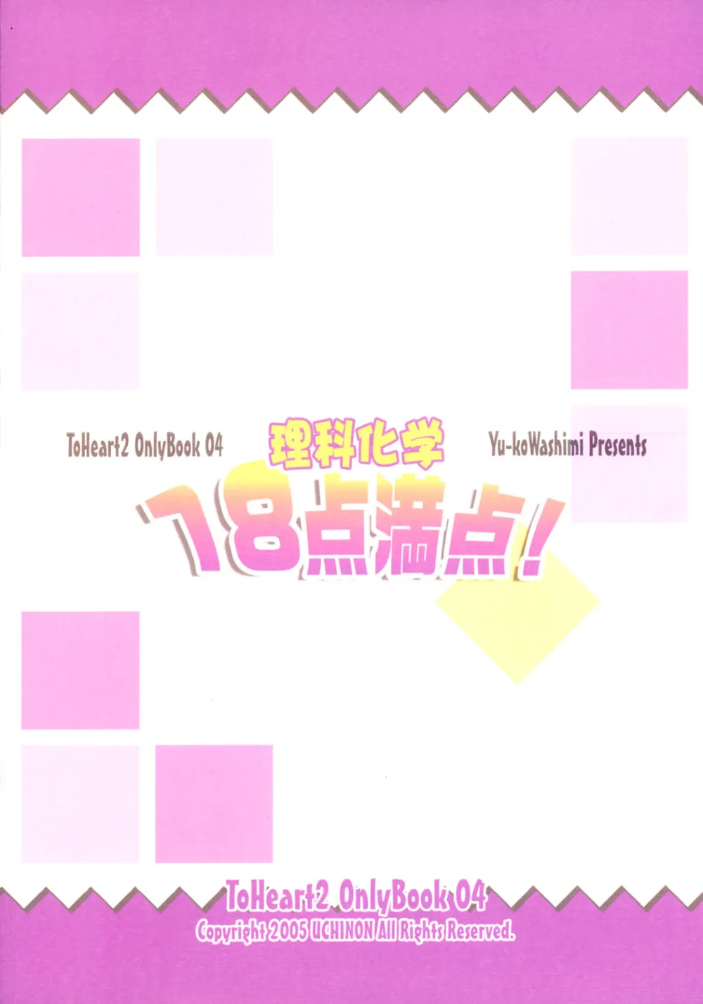 Toheart2,Rika Kagaku 18ten Manten! [Japanese][第16页]