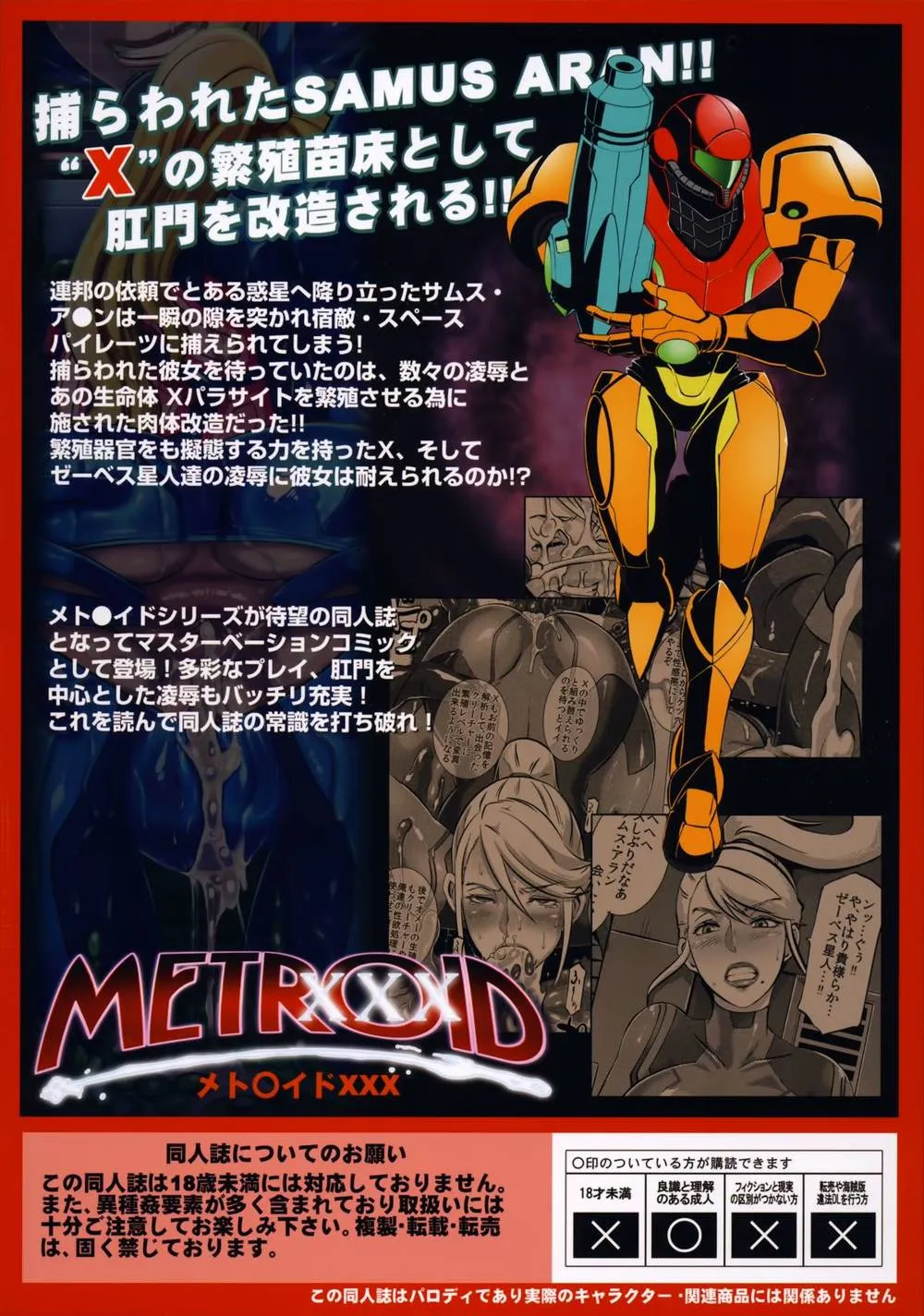 Metroid,Metroid XXX [Chinese][第43页]