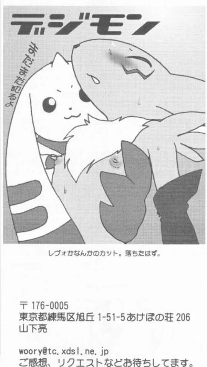 Digimon,Digitama 04 FRONTIER [Japanese][第66页]