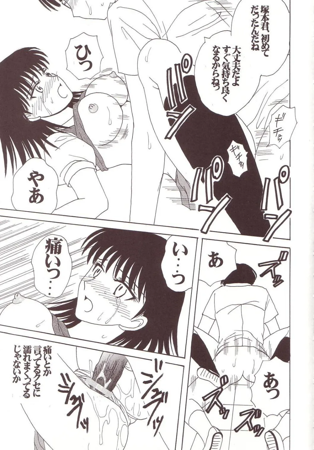 School Rumble,Nakadashi Scramble [Japanese][第10页]