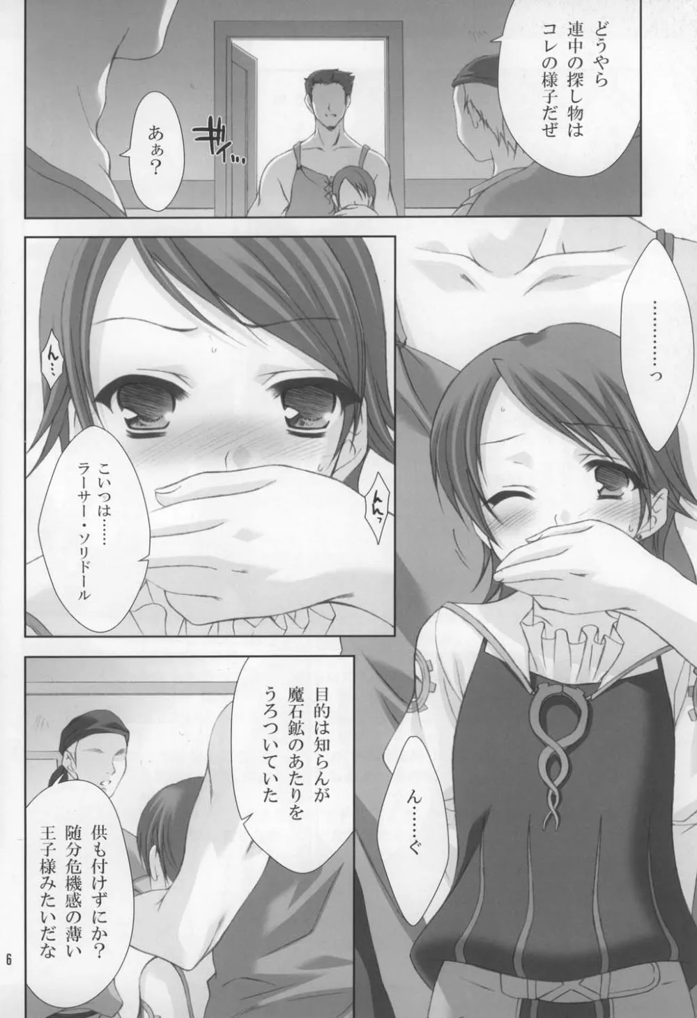 Final Fantasy Xii,Boku Wa, Oujisama | I Am A Prince. [Japanese][第7页]