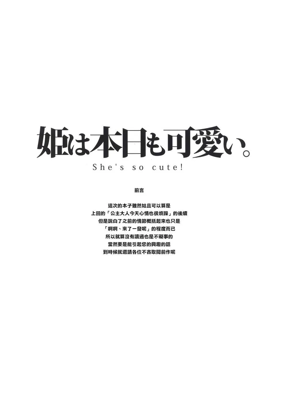 Neon Genesis Evangelion,Hime Wa Honjitsu Mo Kawaii – She's So Cute! [Chinese][第4页]