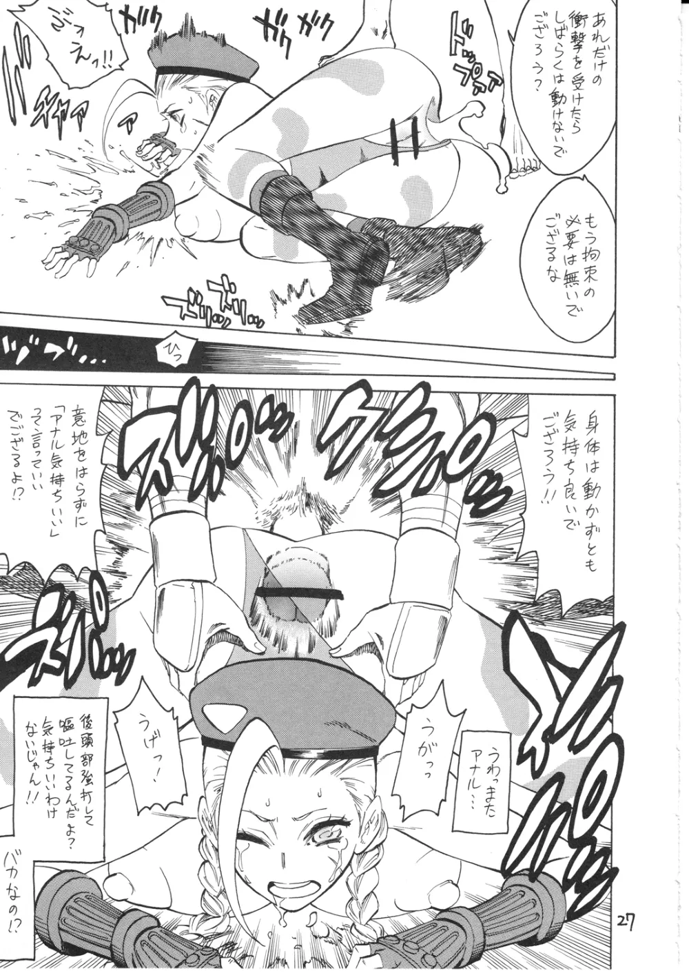 Street Fighter,Cammy Cammy Ibu Ibu [Japanese][第27页]