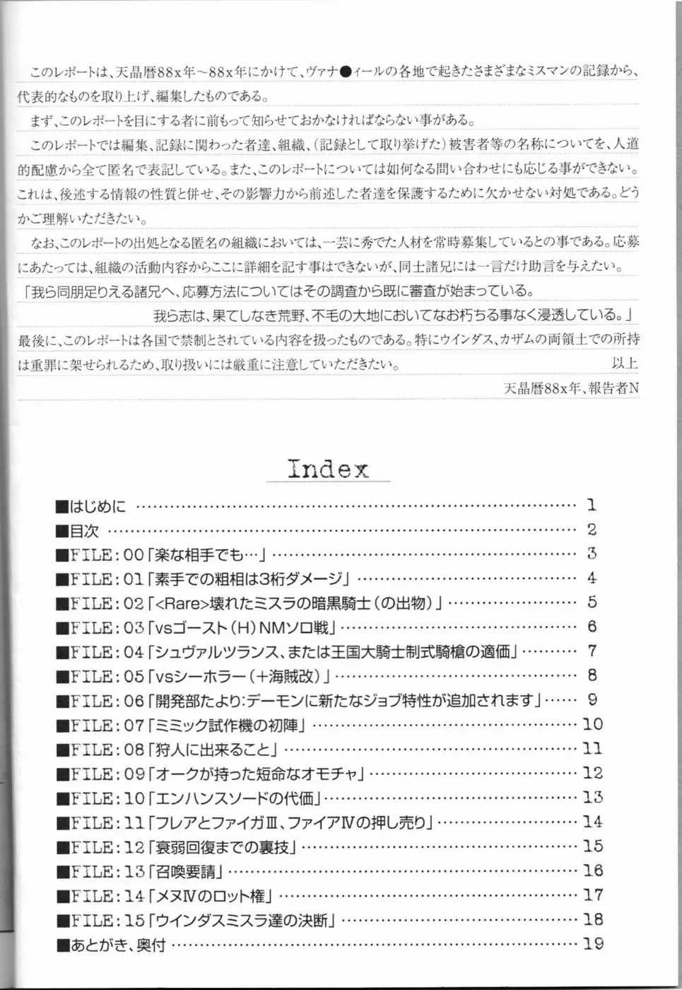 Final FantasyFinal Fantasy Xi,Mithman Report [Japanese][第3页]