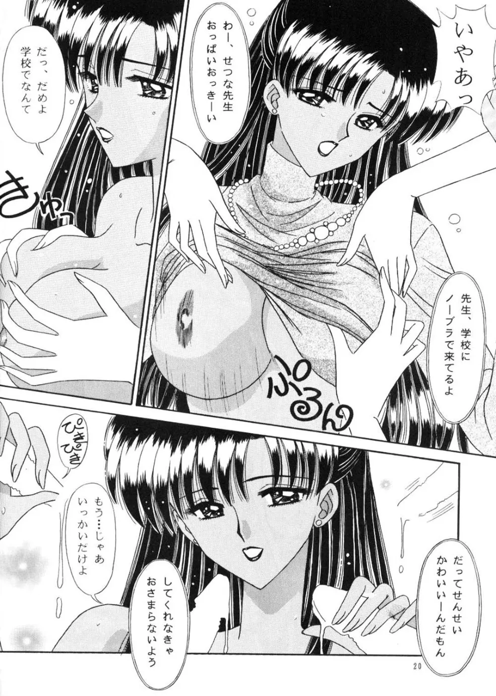 Sailor Moon,Bishoujo S Ichi [Japanese][第19页]