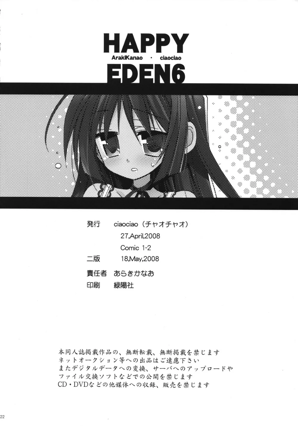 Hayate No Gotoku,HAPPY EDEN 6 [Japanese][第21页]