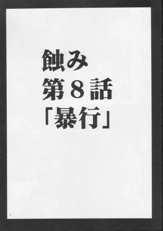Black Cat,Rinslet 4 Musibami [Japanese][第14页]
