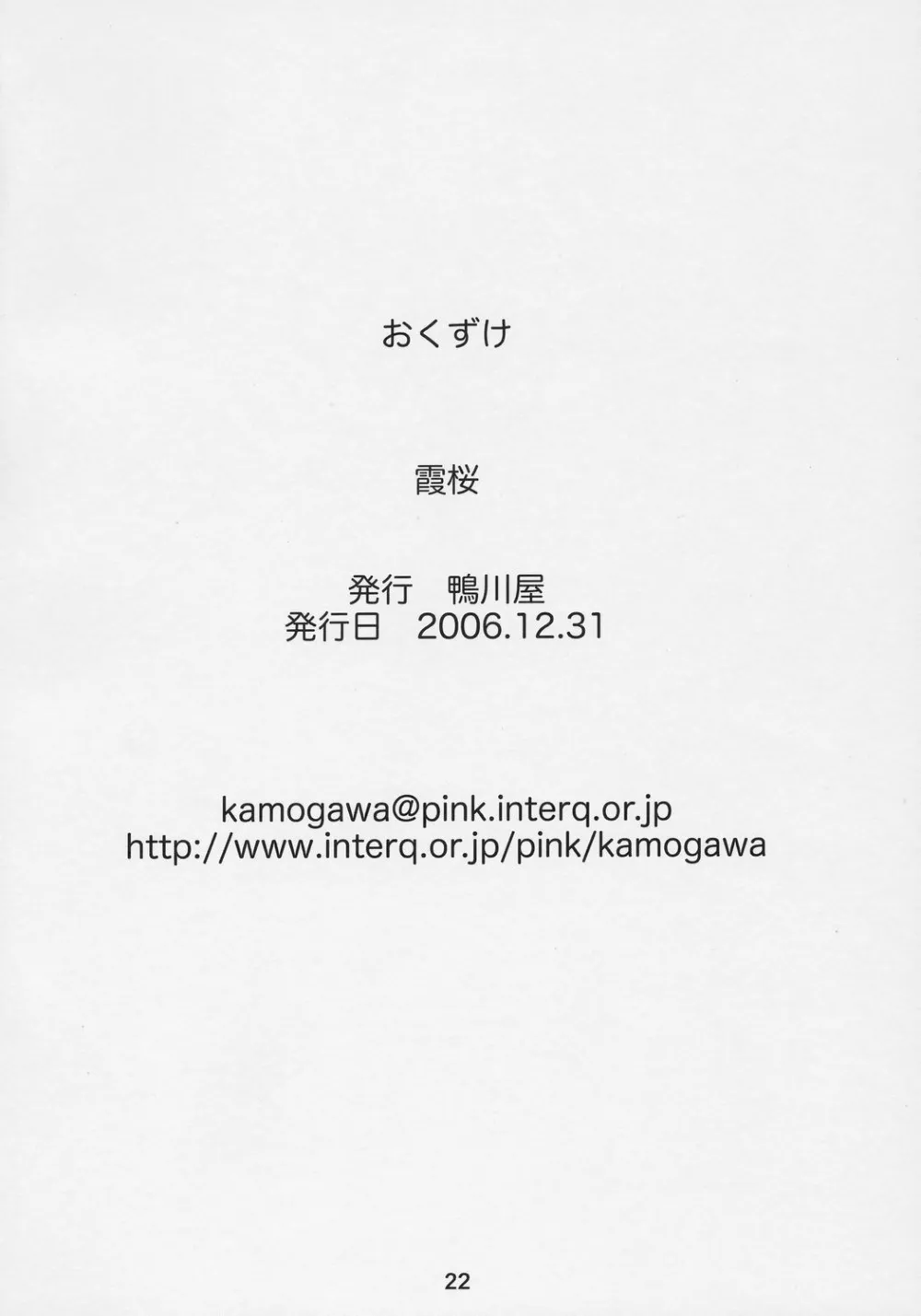 Dead Or Alive,Kasumizakura [Japanese][第21页]
