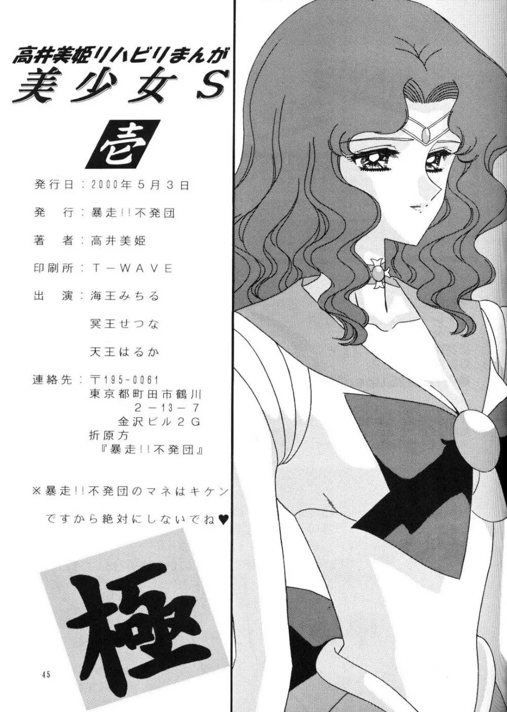 Sailor Moon,Bishoujo S Ichi [Japanese][第44页]