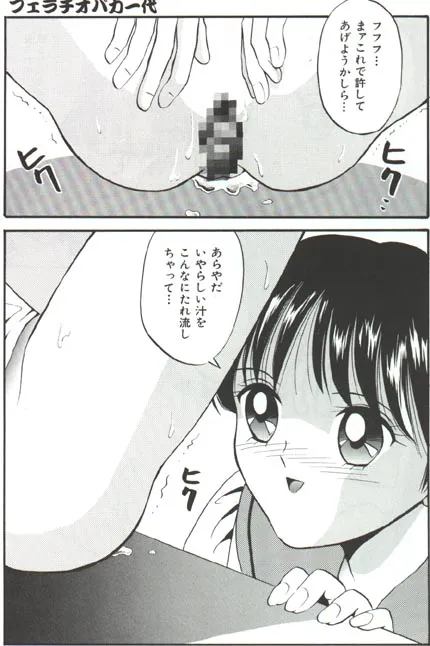 Sailor Moon,Fellatio ～ Baka Ichidai Sekai Seiha Hen [Japanese][第5页]