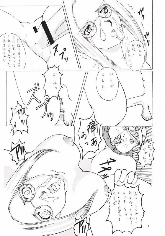 Final FantasyFinal Fantasy Viii,Abura Katabura VIII [Japanese][第10页]