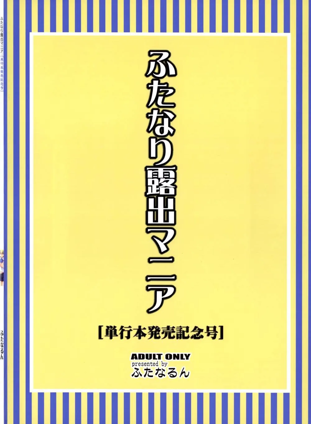 Original,Futanari Roshutsu Mania| [English][第26页]