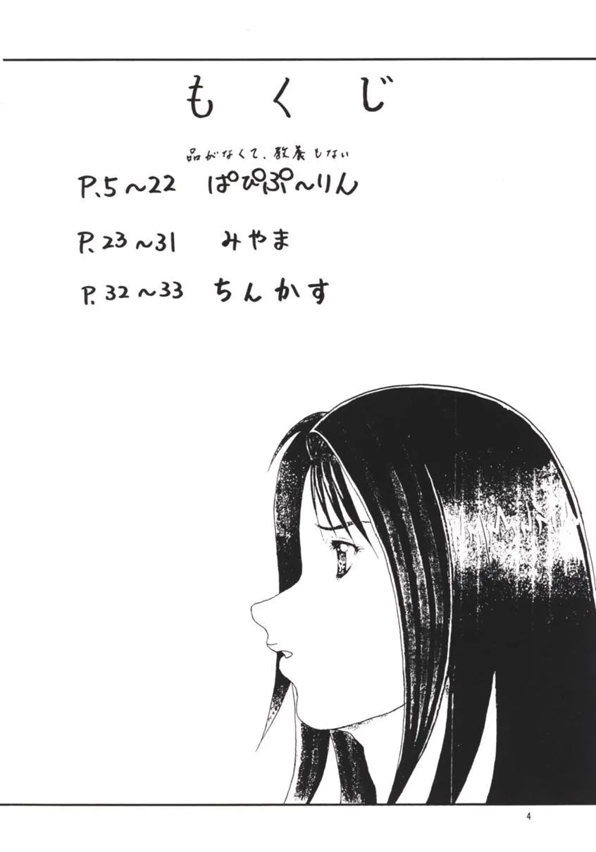 Final FantasyFinal Fantasy Viii,Abura Katabura VIII [Japanese][第3页]