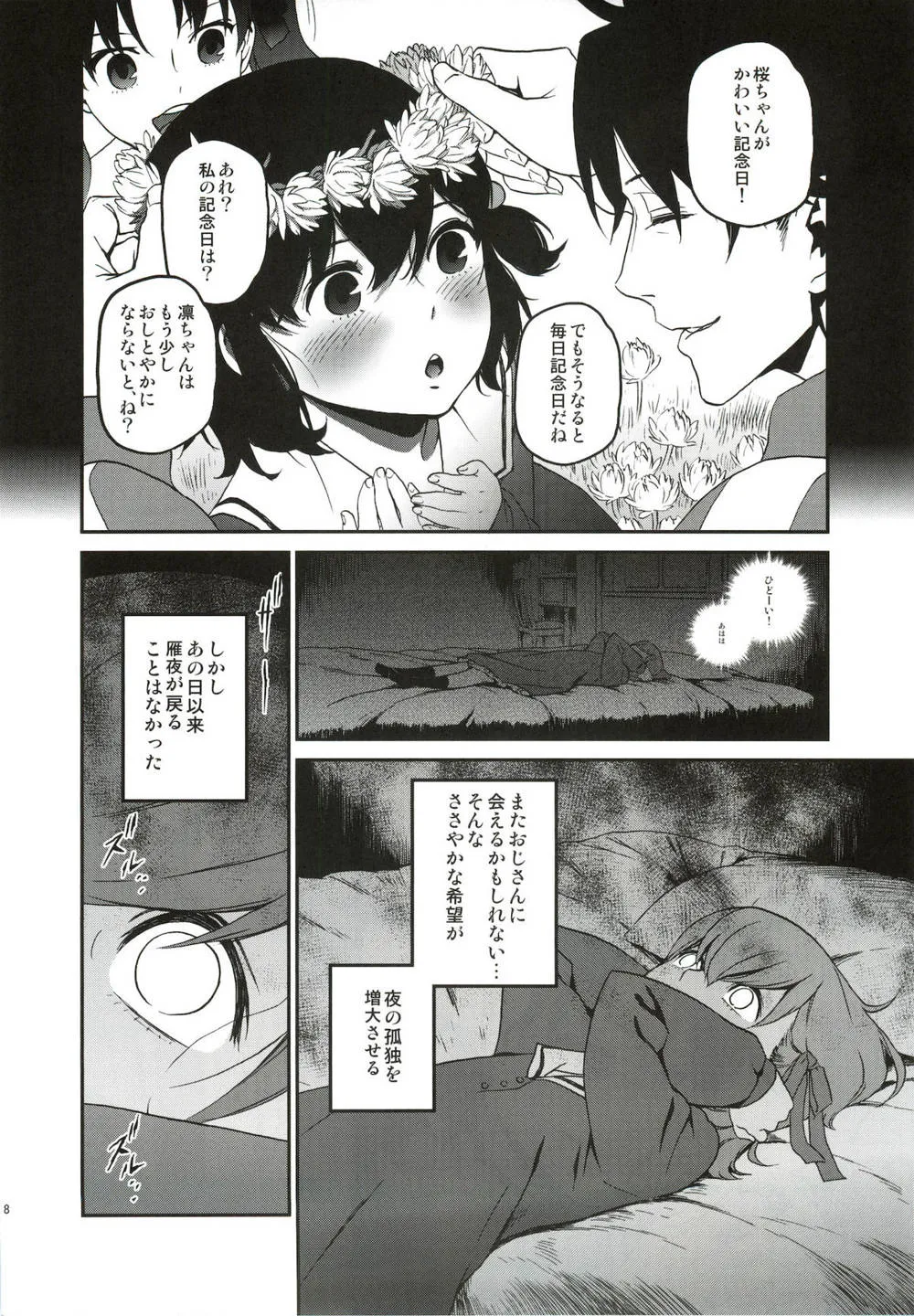 Fate Zero,Oroka Na Hito [Japanese][第7页]