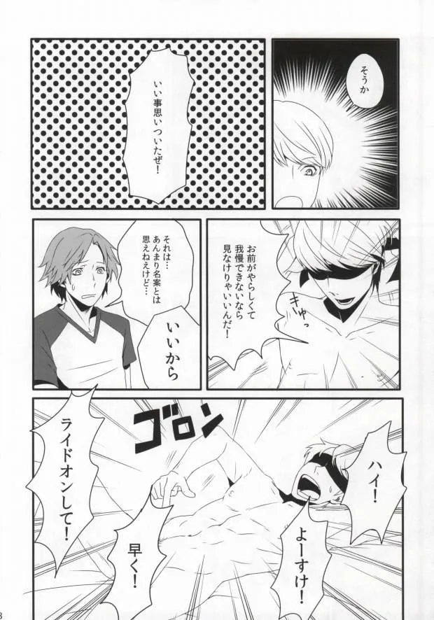 Persona 4,JIVE MY SPEED STAR [Japanese][第6页]