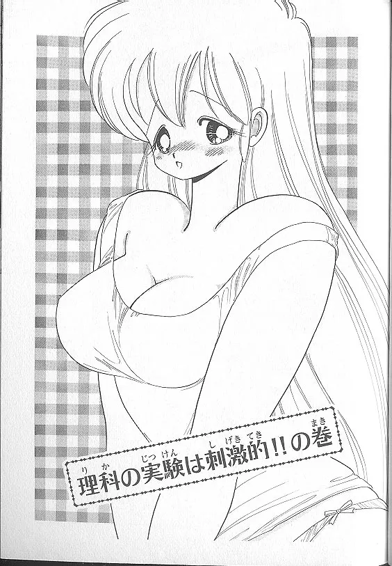 Original,Ikenai! Luna-sensei 5 [Japanese][第25页]