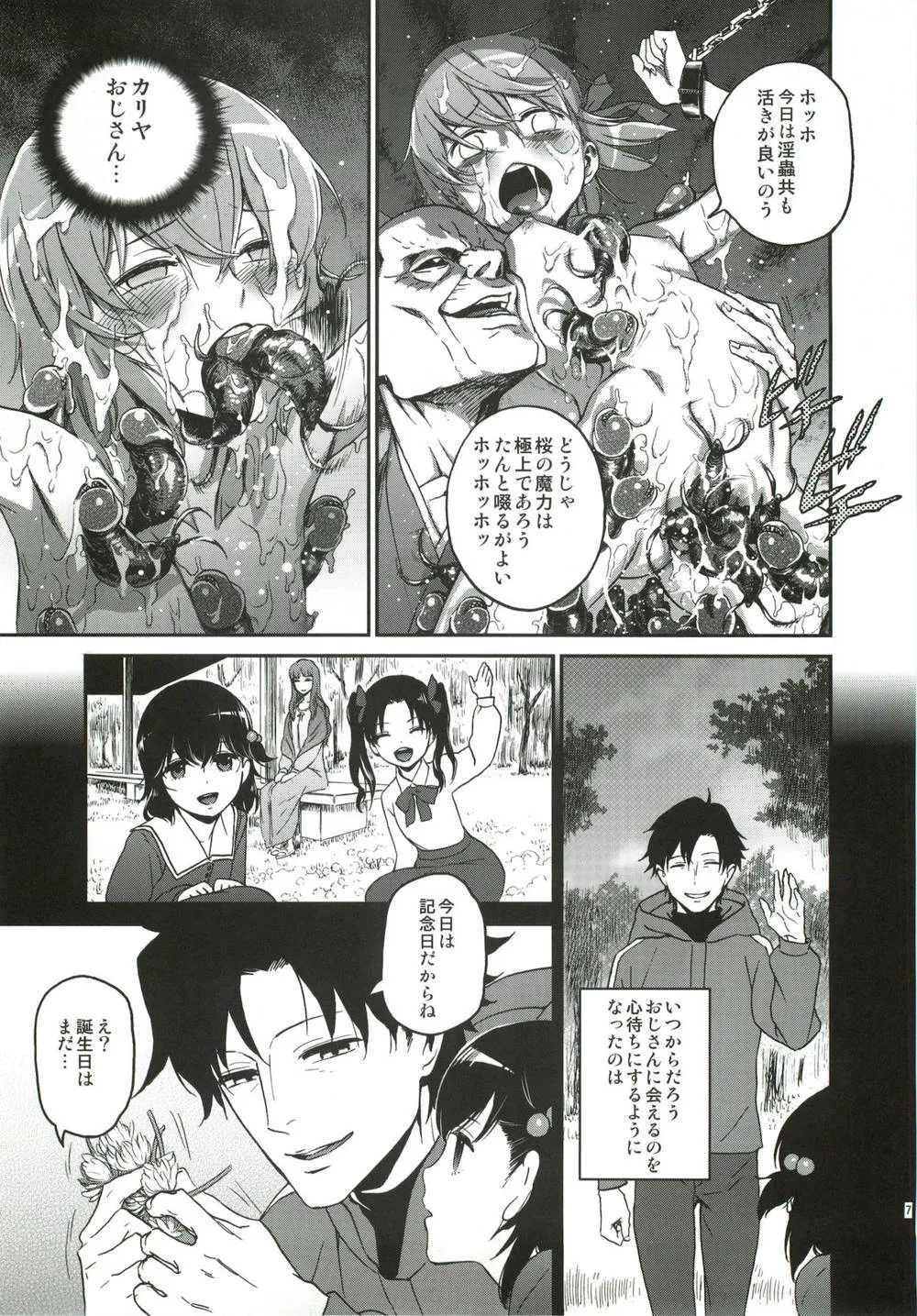 Fate Zero,Oroka Na Hito [Japanese][第6页]