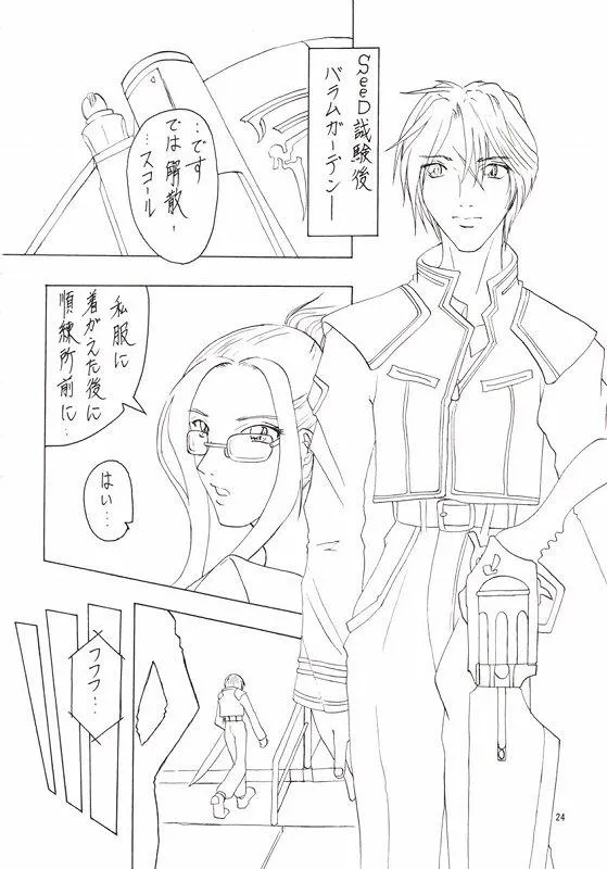 Final FantasyFinal Fantasy Viii,Abura Katabura VIII [Japanese][第23页]