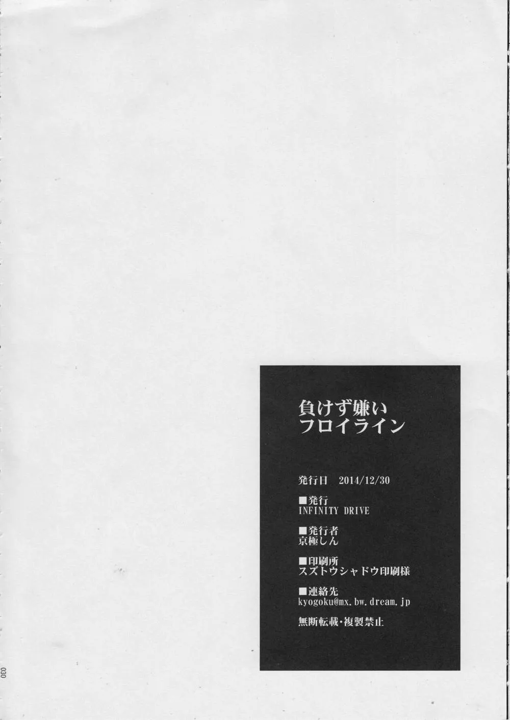 Kantai Collection,Makezu Kirai Fraulein [Japanese][第29页]
