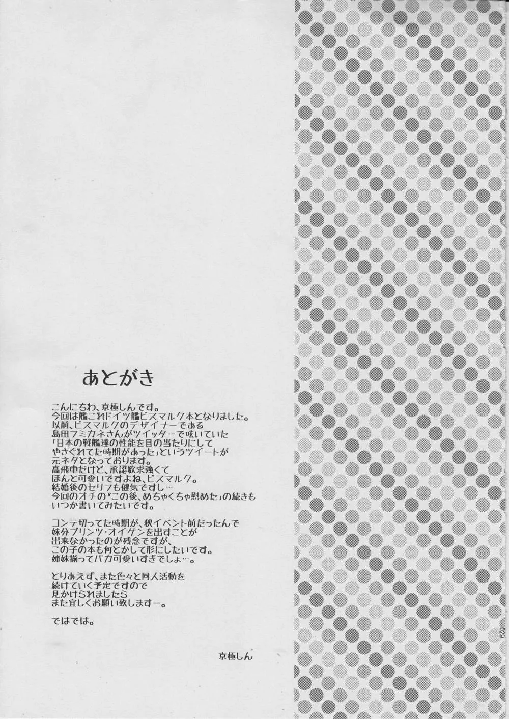 Kantai Collection,Makezu Kirai Fraulein [Japanese][第28页]