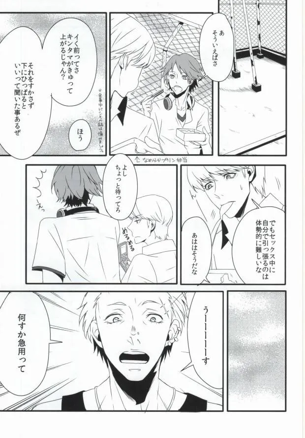 Persona 4,JIVE MY SPEED STAR [Japanese][第9页]
