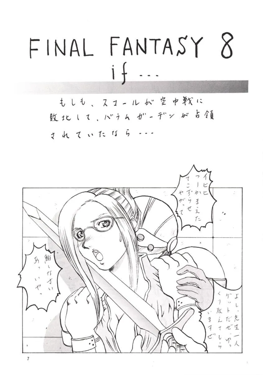 Final FantasyFinal Fantasy Viii,Abura Katabura VIII [Japanese][第6页]
