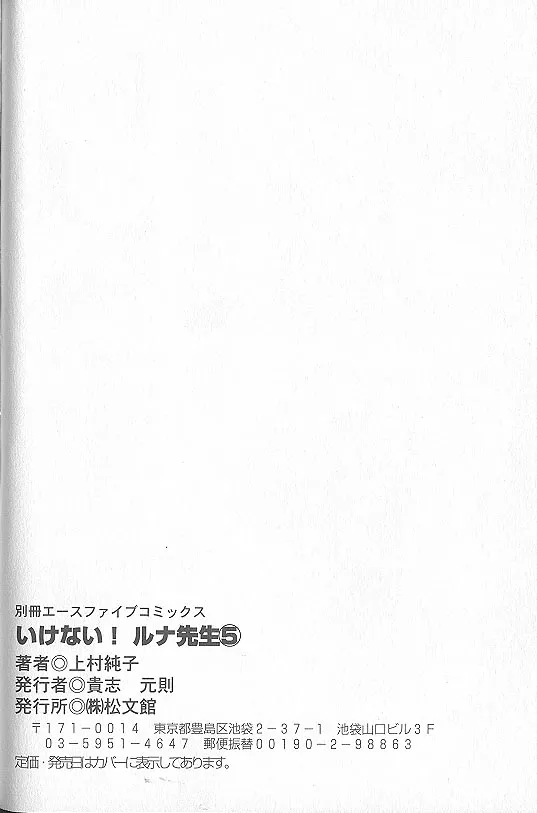 Original,Ikenai! Luna-sensei 5 [Japanese][第96页]