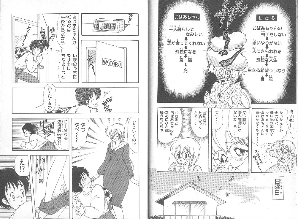 Original,Ikenai! Luna-sensei 5 [Japanese][第4页]