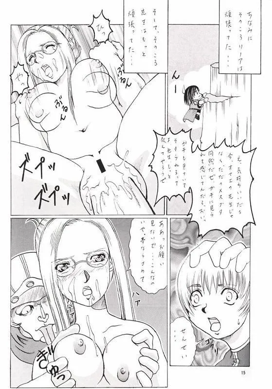 Final FantasyFinal Fantasy Viii,Abura Katabura VIII [Japanese][第14页]