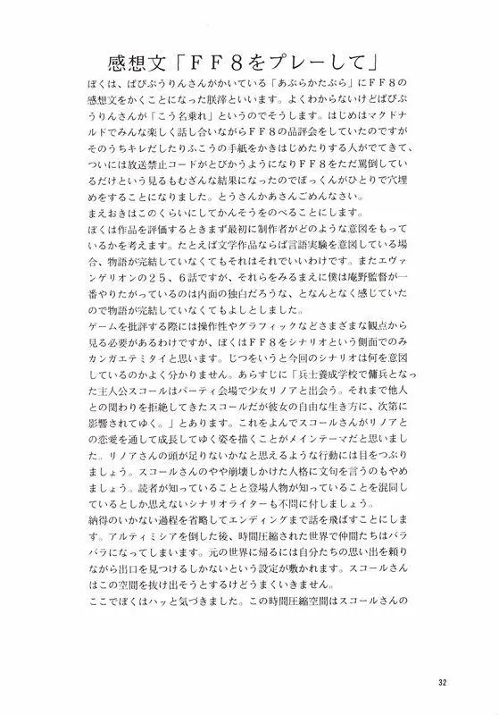 Final FantasyFinal Fantasy Viii,Abura Katabura VIII [Japanese][第31页]