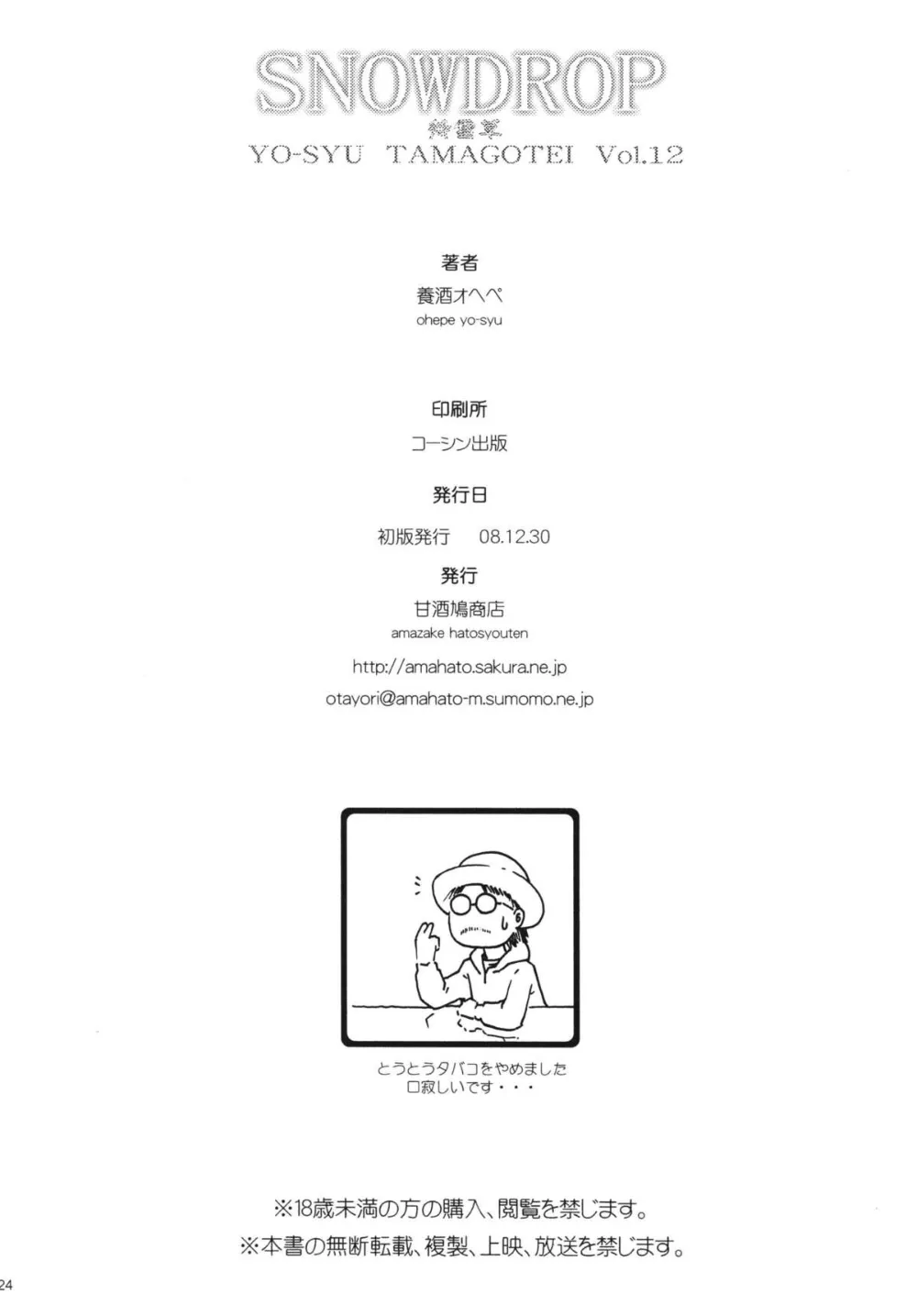 Street Fighter,SNOWDROP [Japanese][第21页]