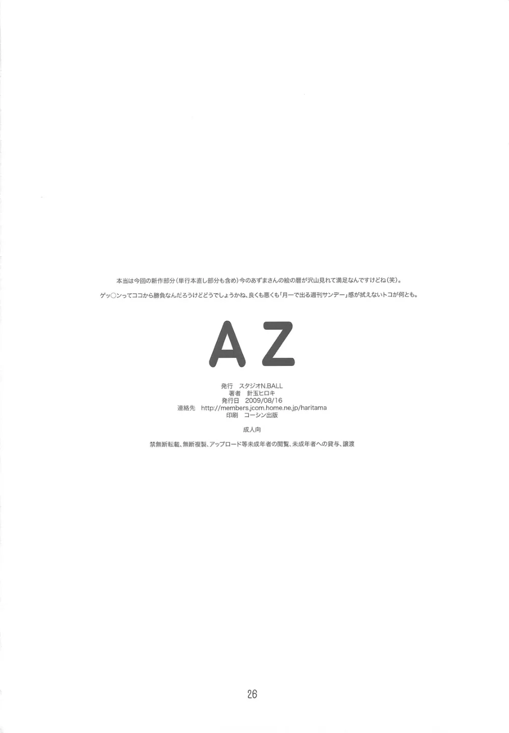 Azumanga Daioh,AZ [Japanese][第25页]