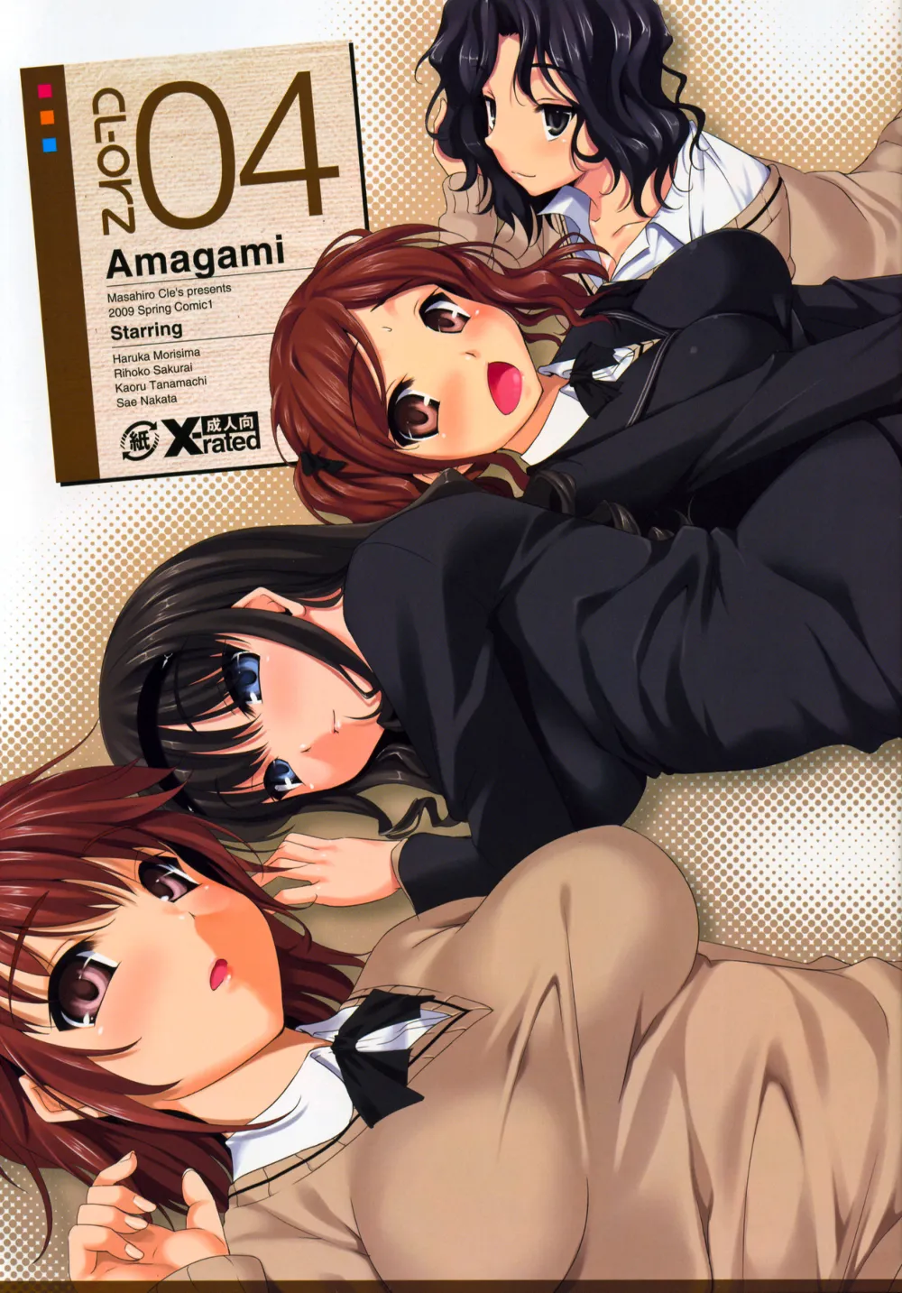 Amagami,CL-orz'4 [Japanese][第2页]