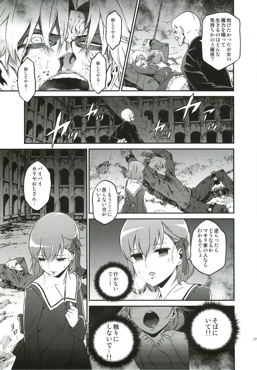 Fate Zero,Oroka Na Hito [Japanese][第16页]
