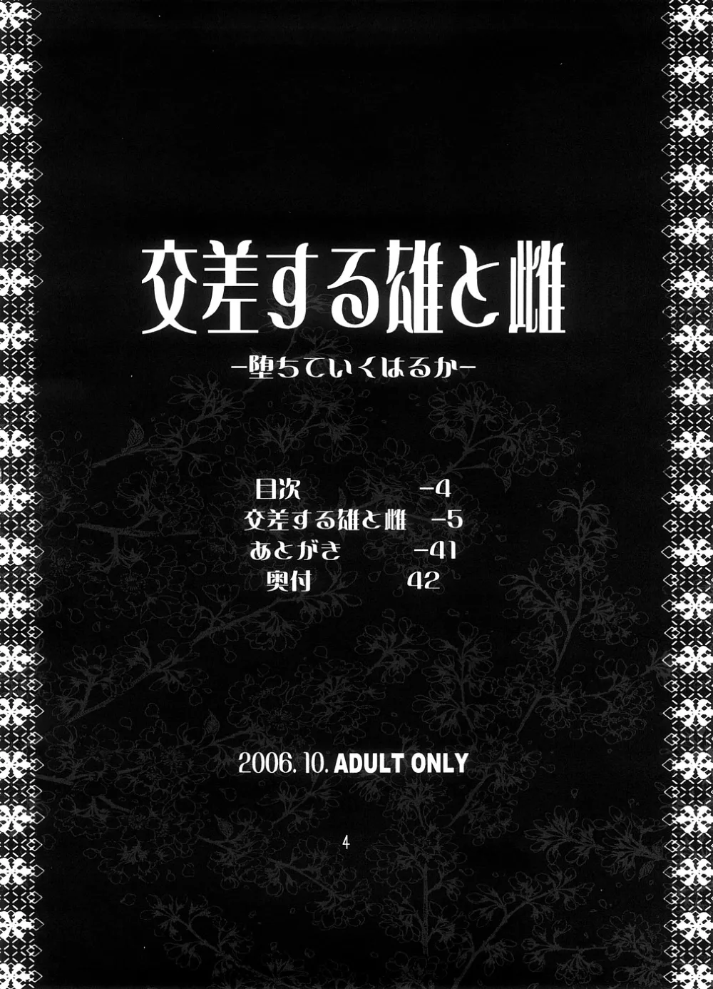 Original,Kousasuru Osu To Mesu| Crossing Man And Woman [English][第3页]